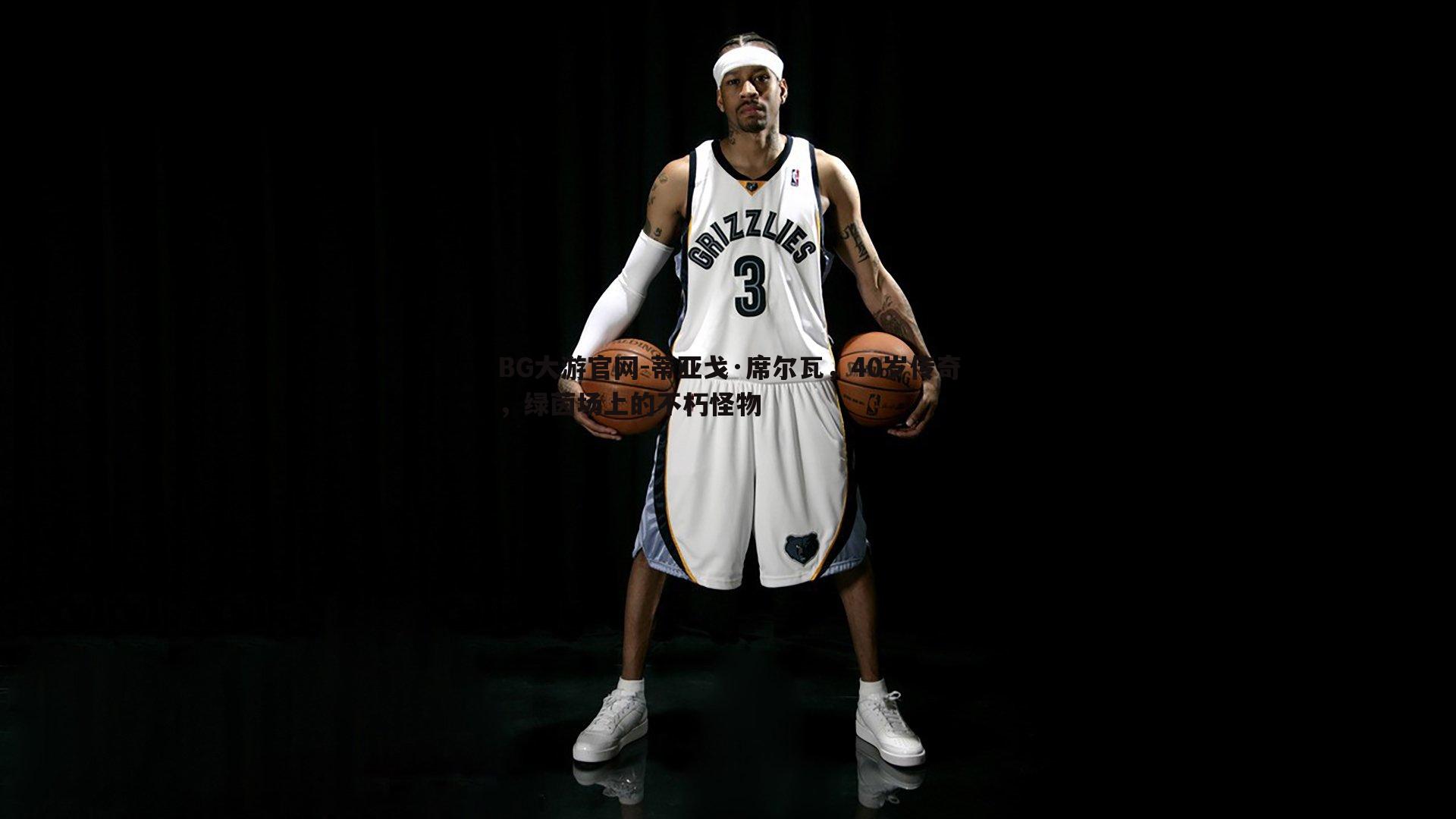 蒂亚戈·席尔瓦,40岁传奇,绿茵场上的不朽怪物